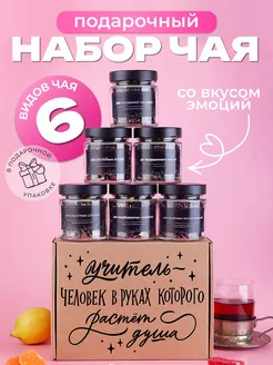 Набор чая подарочный в баночках 6 шт TvoyChay 242565041 купить за 494 ₽ в интернет-магазине Wildberries