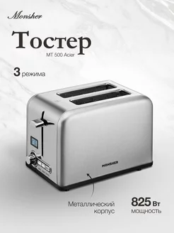 Тостер MT 500 Acier