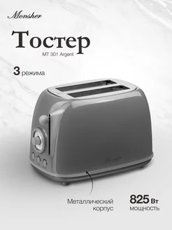 Тостер MT 301 Argent