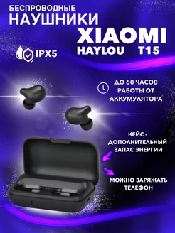 Беспроводные наушники T15 Haylou 242566397 купить за 1 166 ₽ в интернет-магазине Wildberries