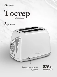 Тостер MT 301 Blanc