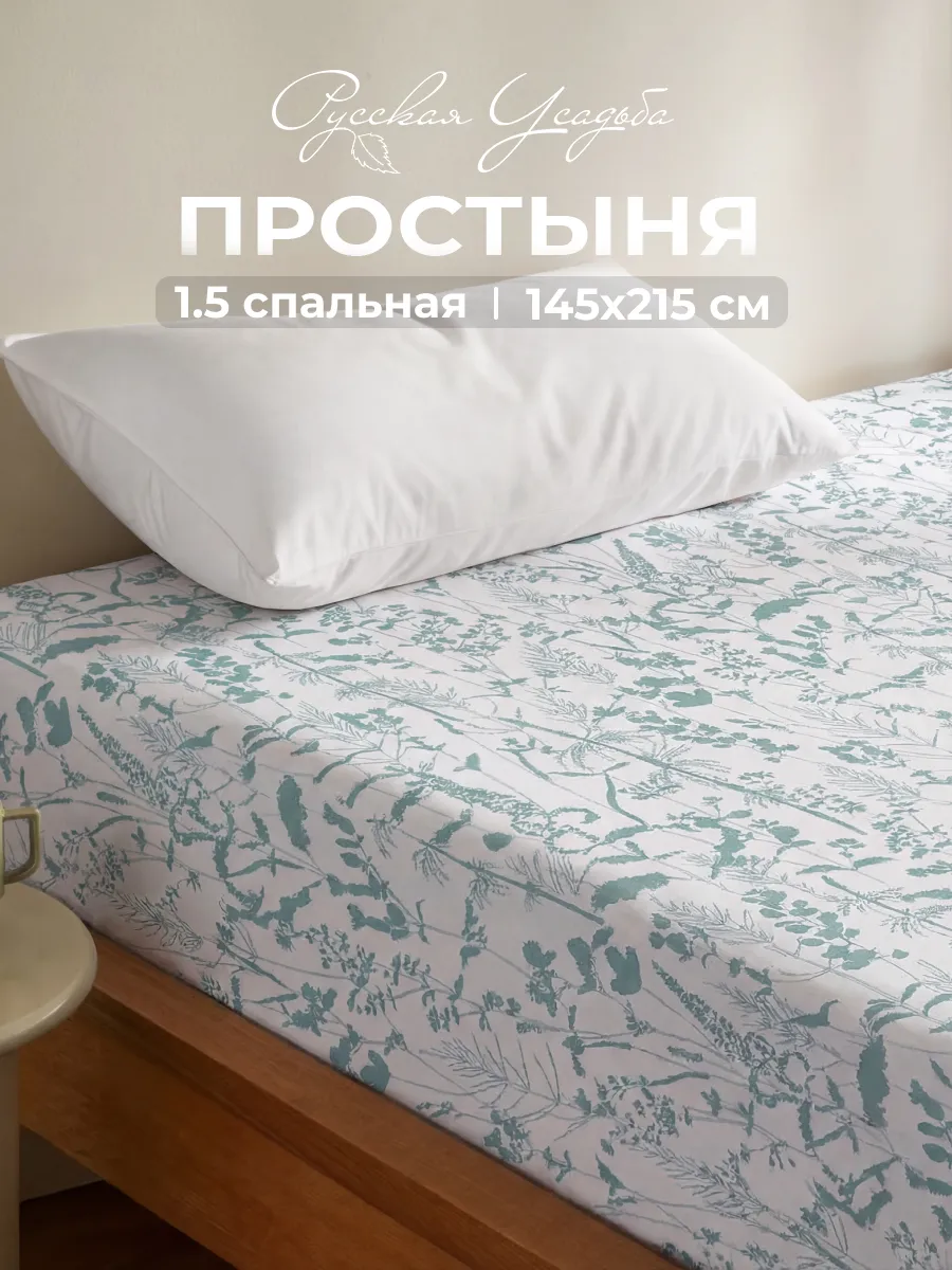 Простынь 1,5 спальная поплин