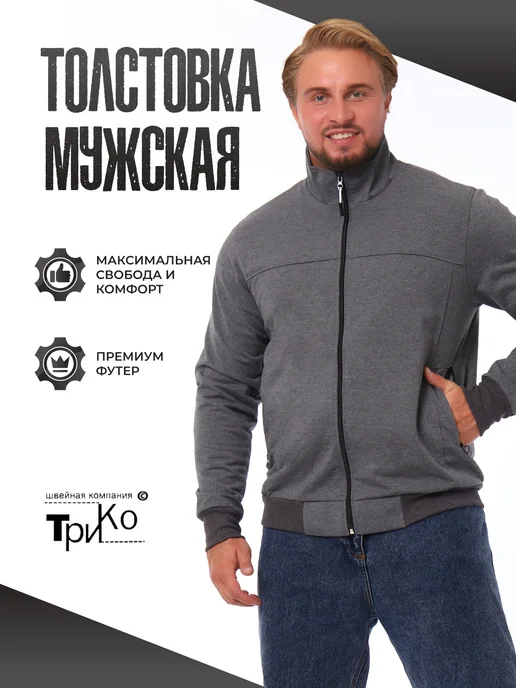 Толстовка на молнии без капюшона летняя ТриКо