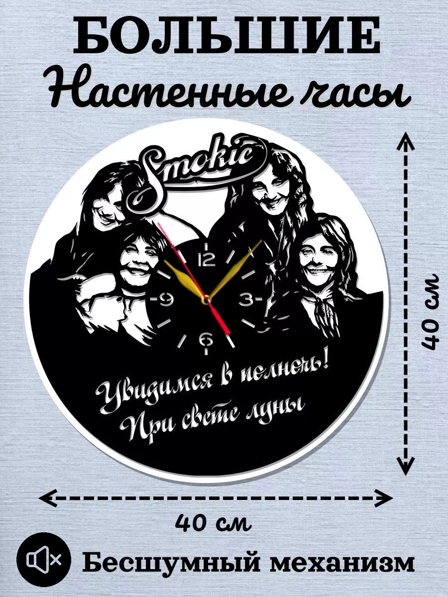 Настенные часы Smokie, Смоки, Christopher Norman