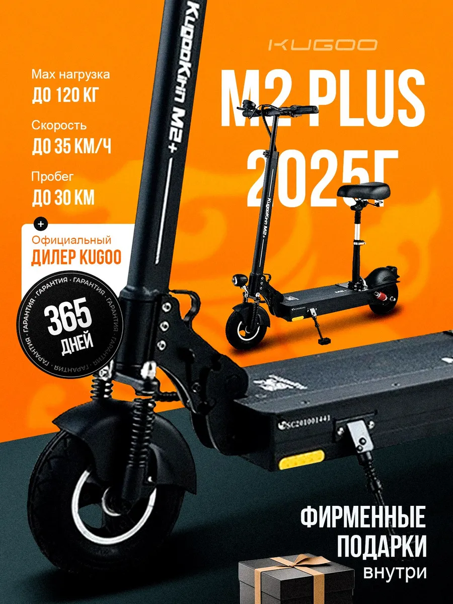 Электросамокат Kirin M2+