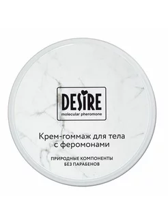 Крем-гоммаж с феромонами Desire - 200 мл