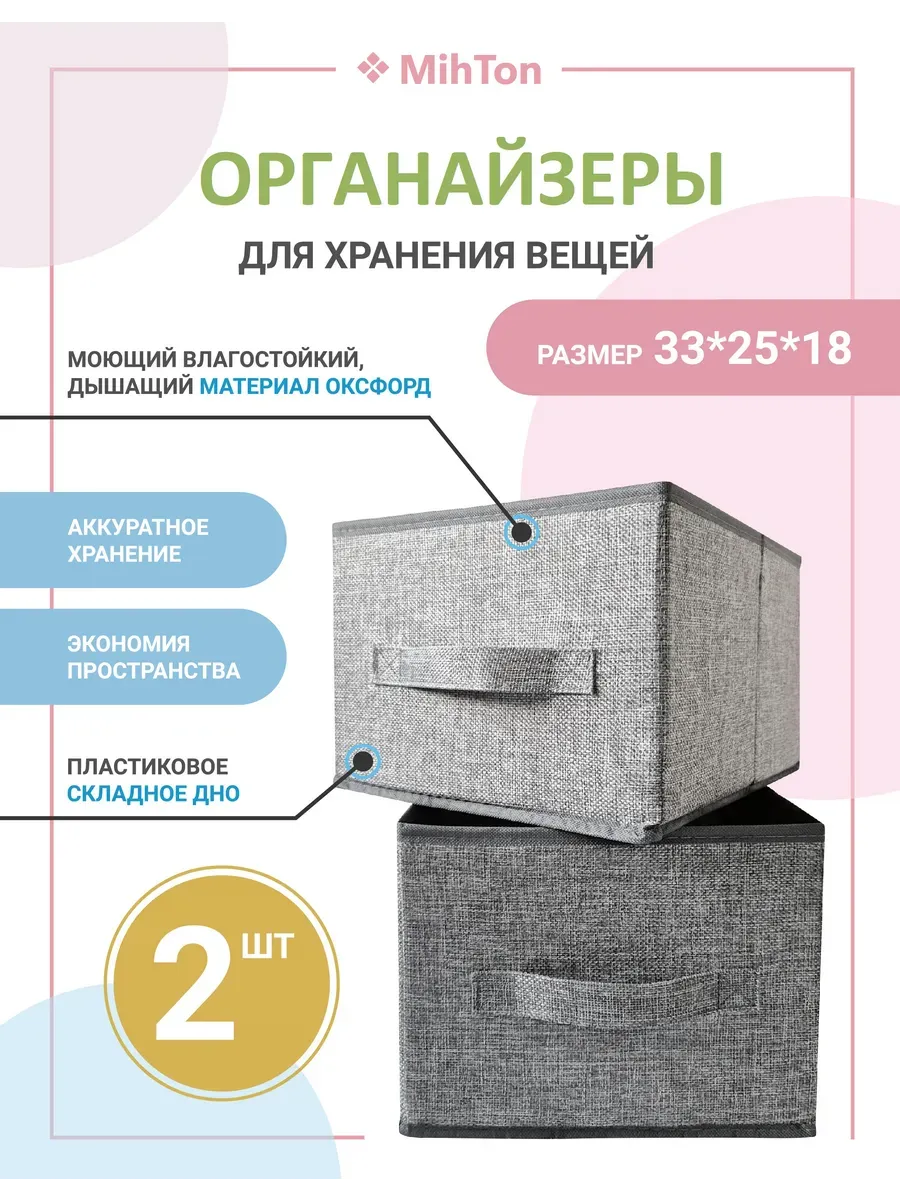 Коробки для хранения вещей