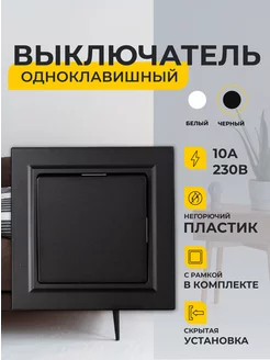 Выключатель одноклавишный BRITE IEK 242569723 купить за 193 ₽ в интернет-магазине Wildberries