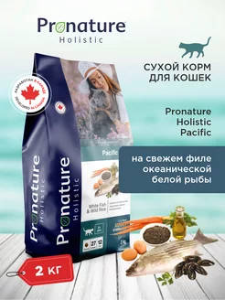 Holistic Pacific для стерилизованных кошек на белой рыбе,2кг Pronature 242570147 купить за 2 447 ₽ в интернет-магазине Wildberries