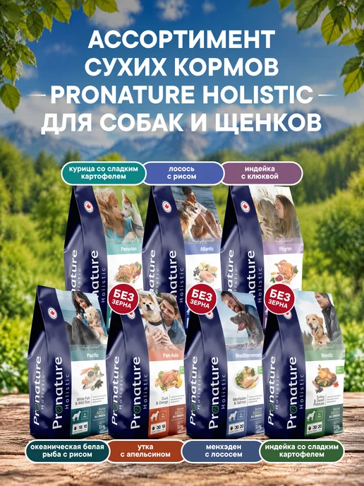 Сухой корм Pronature Holistic Nordic для собак, беззерновой, индейка, 10 кг, фото 8