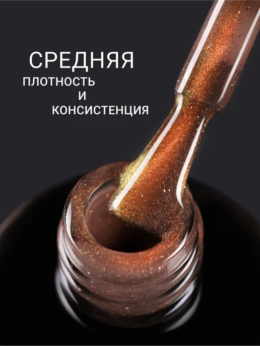 FOXY EXPERT Гель лак Кошачий глаз с блестками №8, красный, фото 4