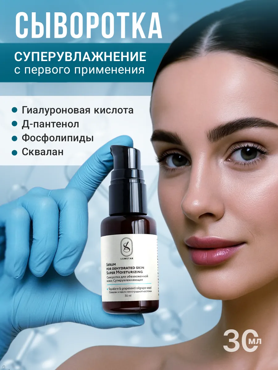 Сыворотка для лица увлажняющая с гиалуроновой кислотой