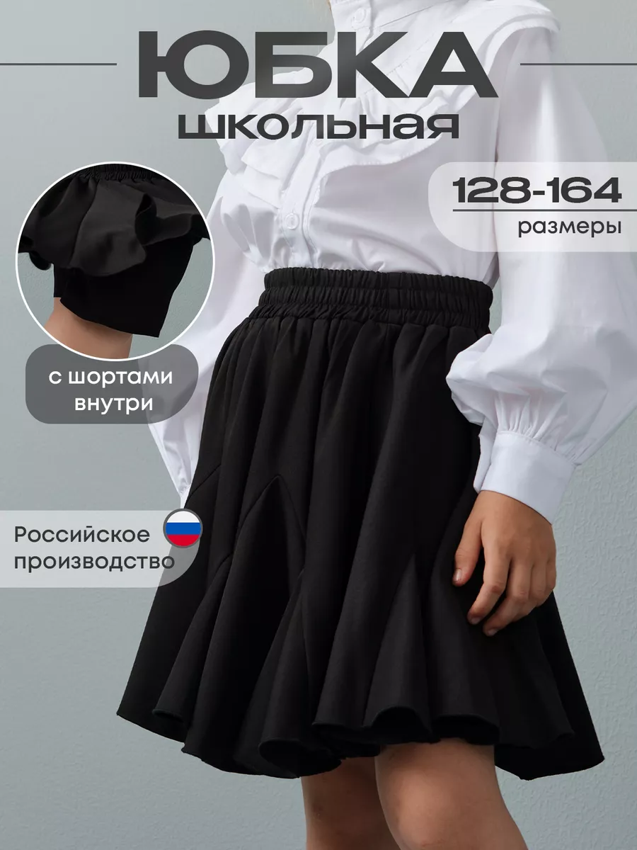 Юбка-шорты школьная...