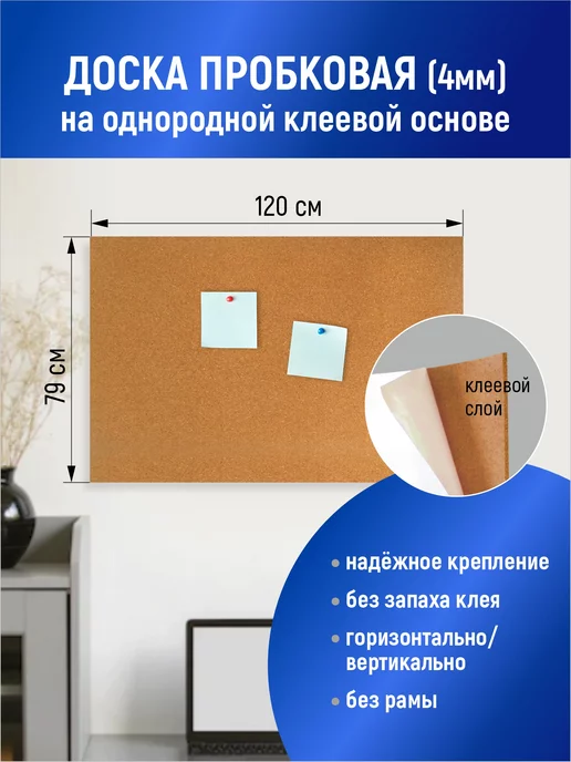 Stendplus Пробковая доска на стену большая для заметок 120х79 см, 120x79 см