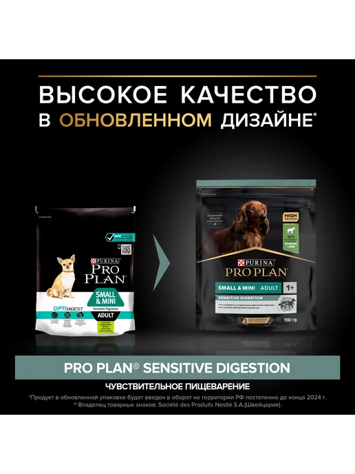 Сухой корм Purina ProPlan Digestion для собак, мелкие, чувствительное пищеварение, ягненок, 0,7 кг, фото 2