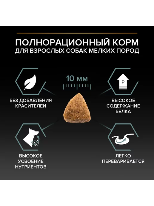 Сухой корм Purina ProPlan Digestion для собак, мелкие, чувствительное пищеварение, ягненок, 0,7 кг, фото 4