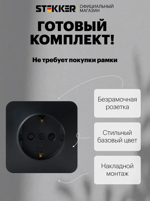 STEKKER Розетка накладная одинарная с заземлением, черный, фото 5