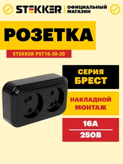 Розетка двойная накладная