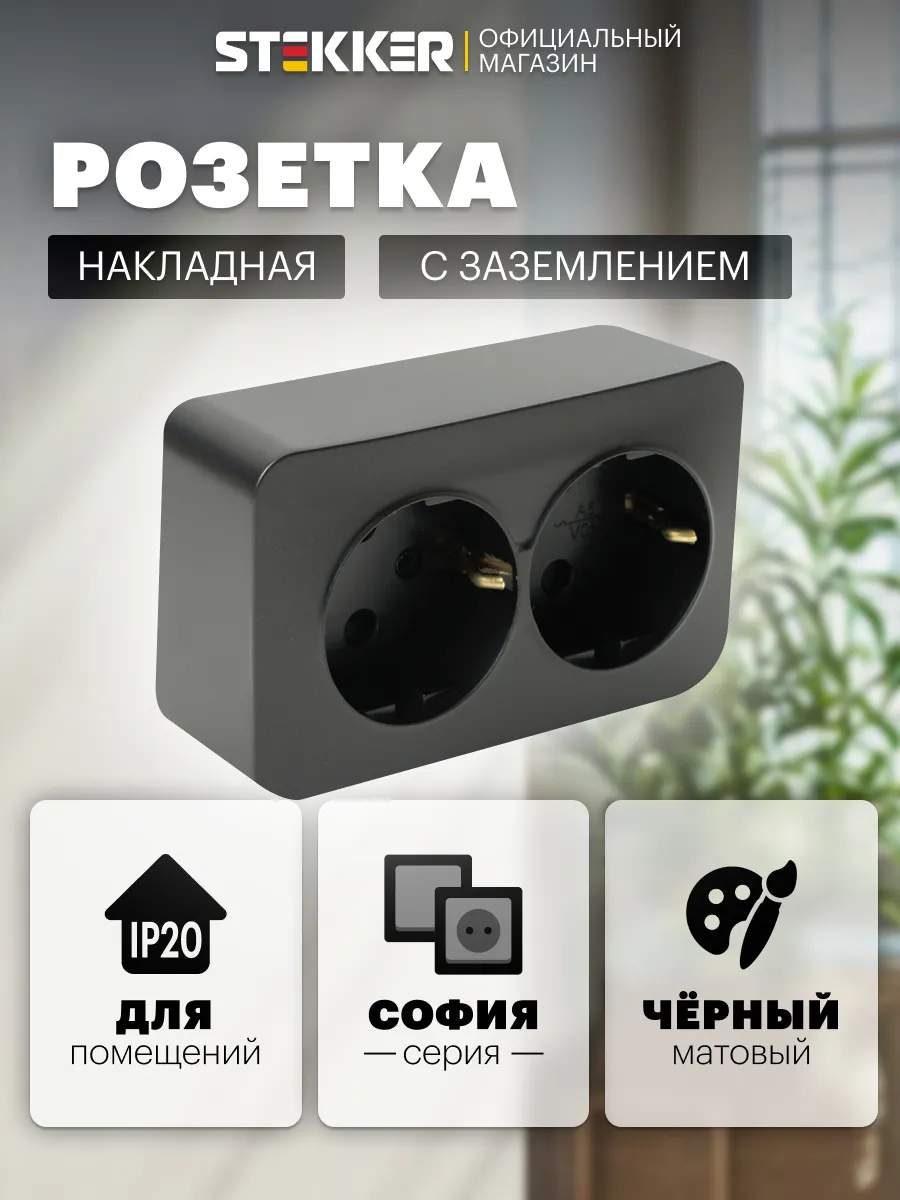 Розетка двойная накладная