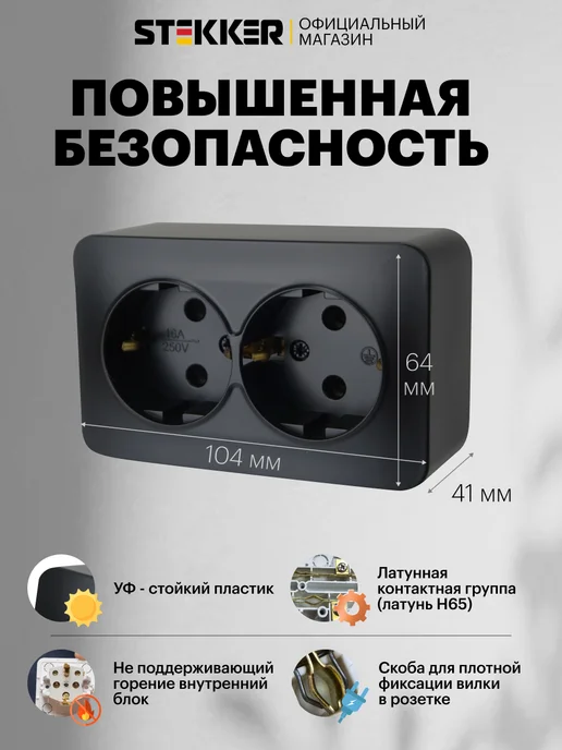 STEKKER Розетка двойная накладная с заземлением, черный, фото 3