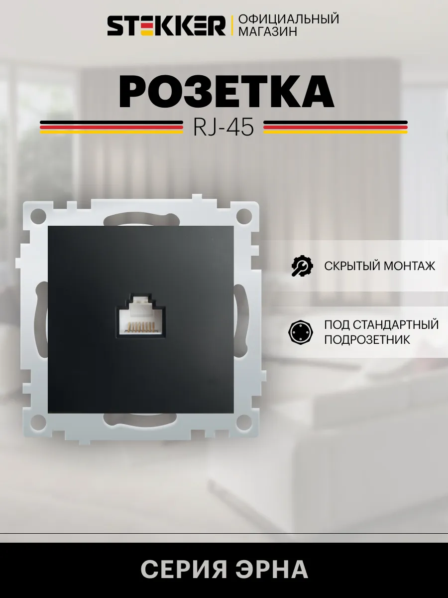 Интернет розетка RJ-45