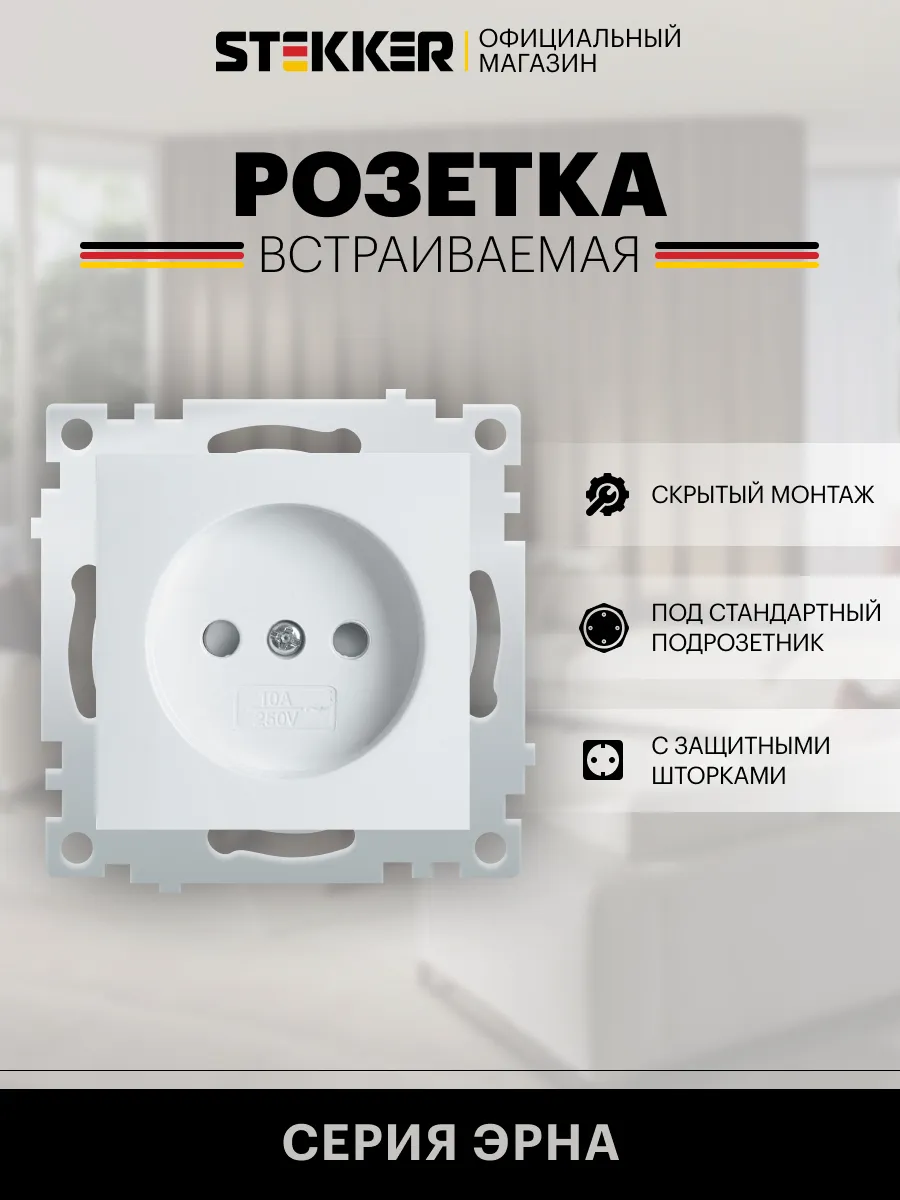 Розетка внутренняя одинарная