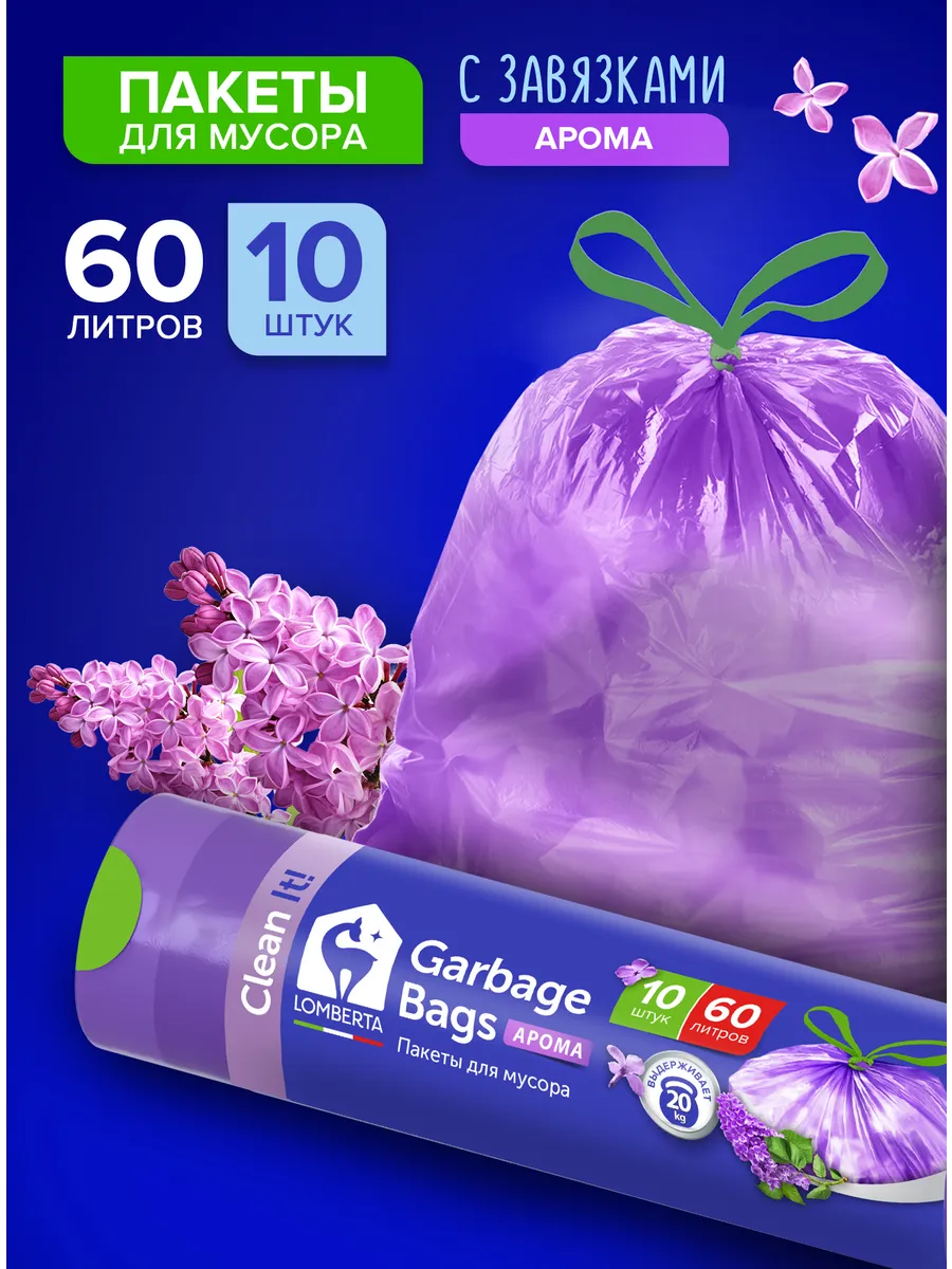 Мешки для мусора 60 л...