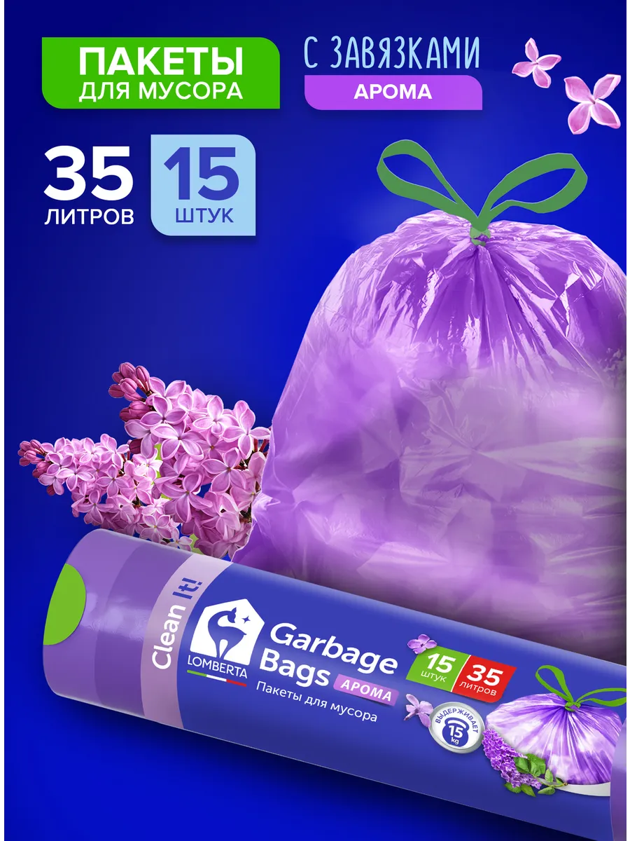 Мешки для мусора 35 л...