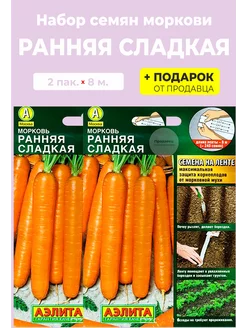 Семена Морковь на ленте "Ранняя сладкая" Аэлита 242579583 купить за 183 ₽ в интернет-магазине Wildberries