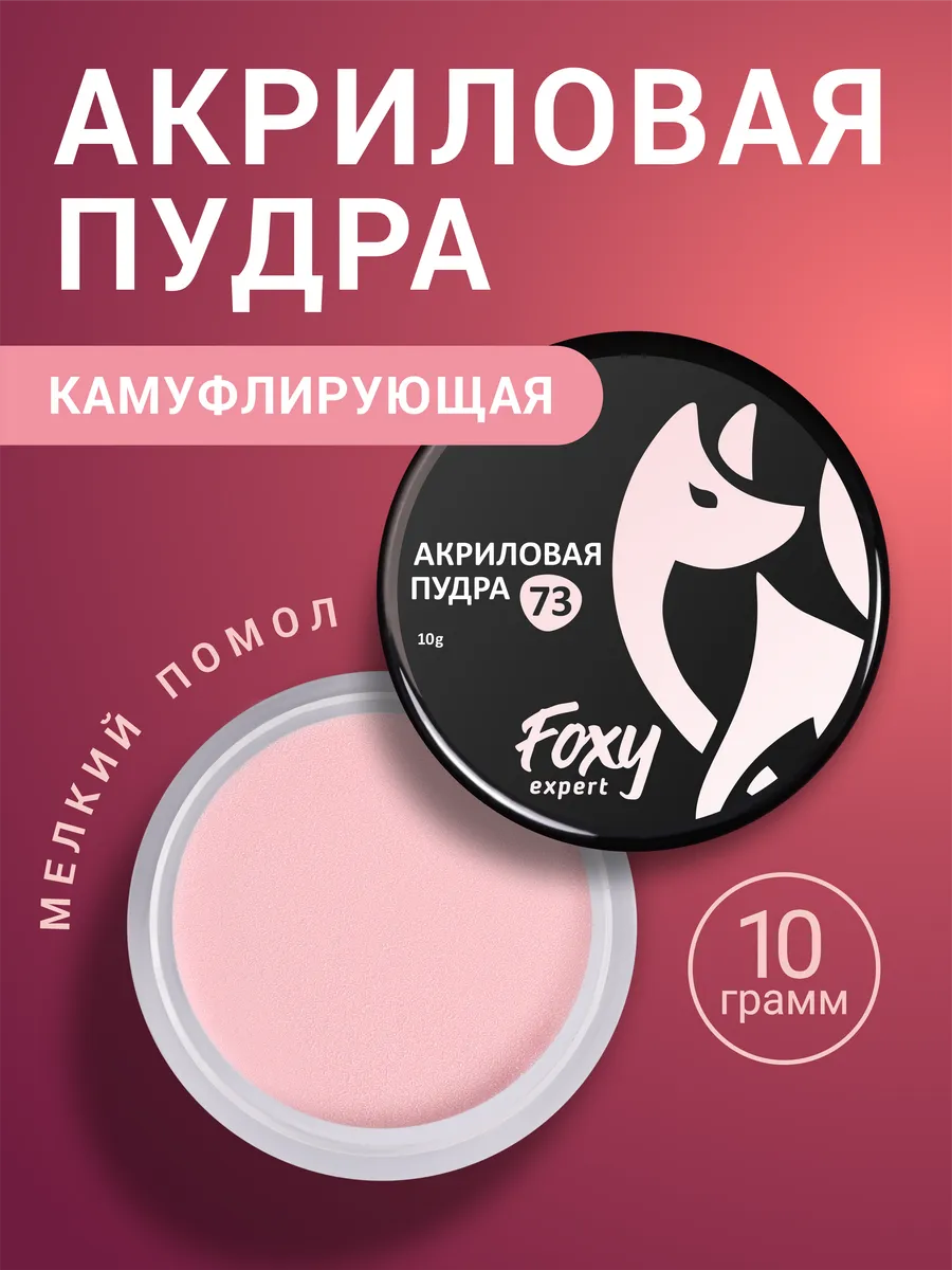 Акриловая пудра для ногтей...