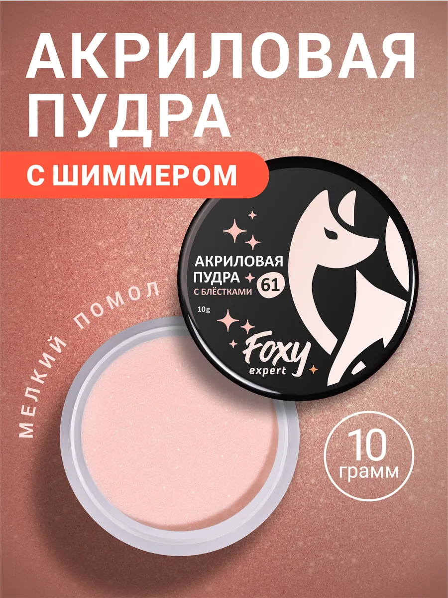 Акриловая пудра для ногтей...