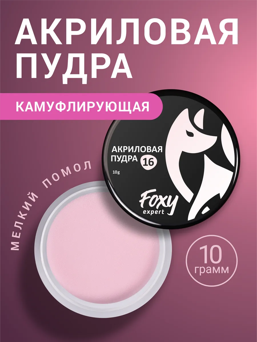 Акриловая пудра для ногтей...