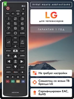 Пульт AKB74475490 для телевизоров элджи