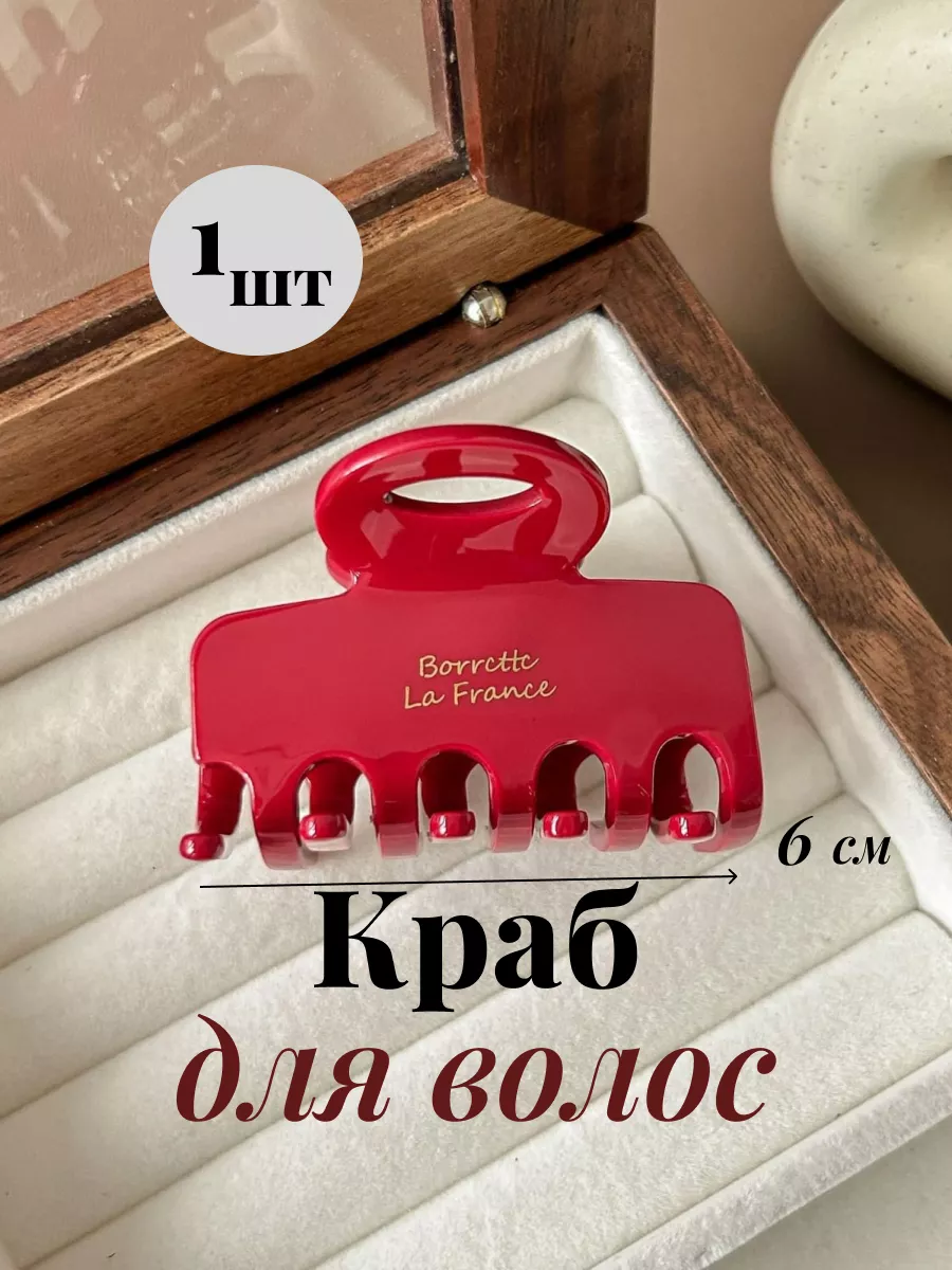 Краб для волос 6см