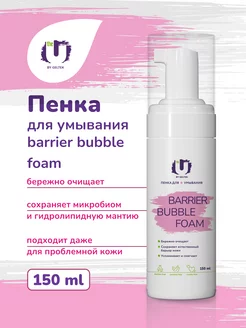 Очищающая пенка для умывания Barrier Bubble Foam, 150мл The U 242589924 купить за 732 ₽ в интернет-магазине Wildberries