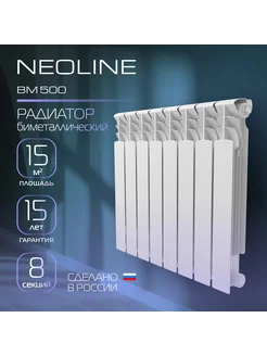 Радиатор биметаллический BM 500 - 8 секций neoline 242590475 купить за 6 353 ₽ в интернет-магазине Wildberries