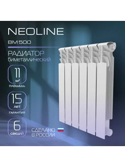 Радиатор биметаллический NEOLINE BM 500 - 6 секций NEOLINE 242590487 купить за 4 773 ₽ в интернет-магазине Wildberries