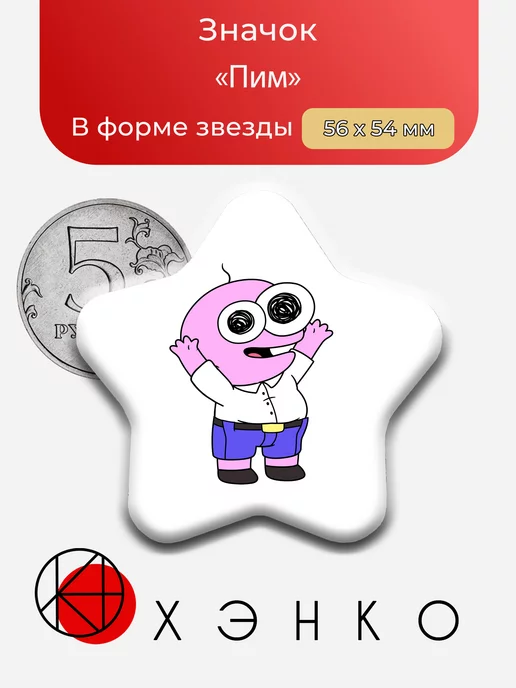 Пим из "Smiling Friends"