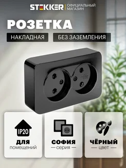 Розетка двойная накладная STEKKER 242593517 купить за 237 ₽ в интернет-магазине Wildberries