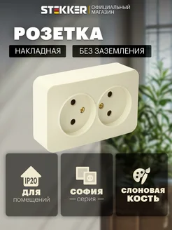 Розетка двойная накладная STEKKER 242593519 купить за 244 ₽ в интернет-магазине Wildberries