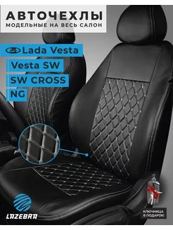 Чехлы Лада Веста 2015-н.в Lada Vesta