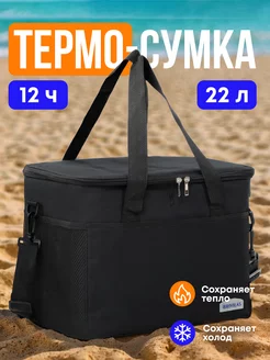 Термосумка сумка холодильник 22 л