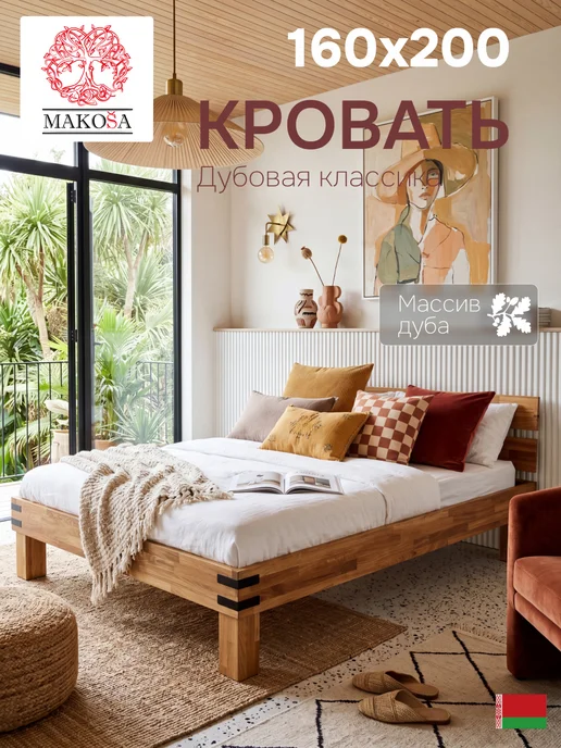Dipriz Кровать Дубовая классика 160х200 из массива дуба, 160x200