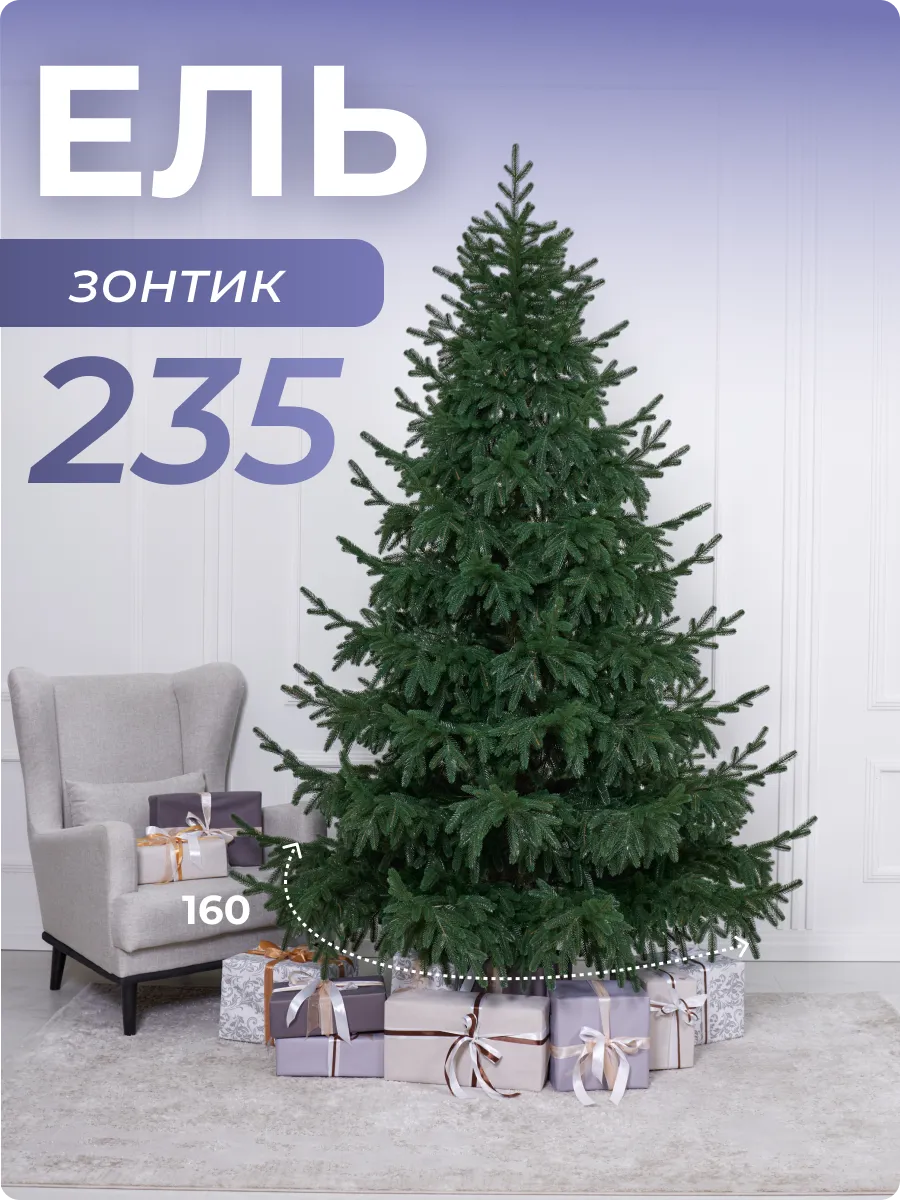 Елка искусственная зеленая литая 2.35 м