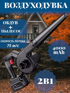 Воздуходувка электрическая аккумуляторная с насадками RuMir 242596808 купить за 1 850 ₽ в интернет-магазине Wildberries