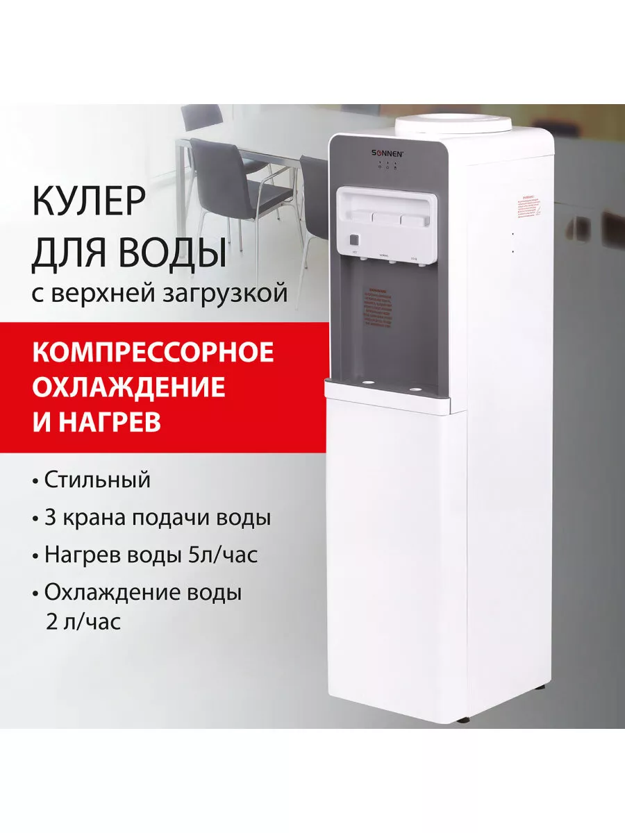 Кулер для воды напольный с...