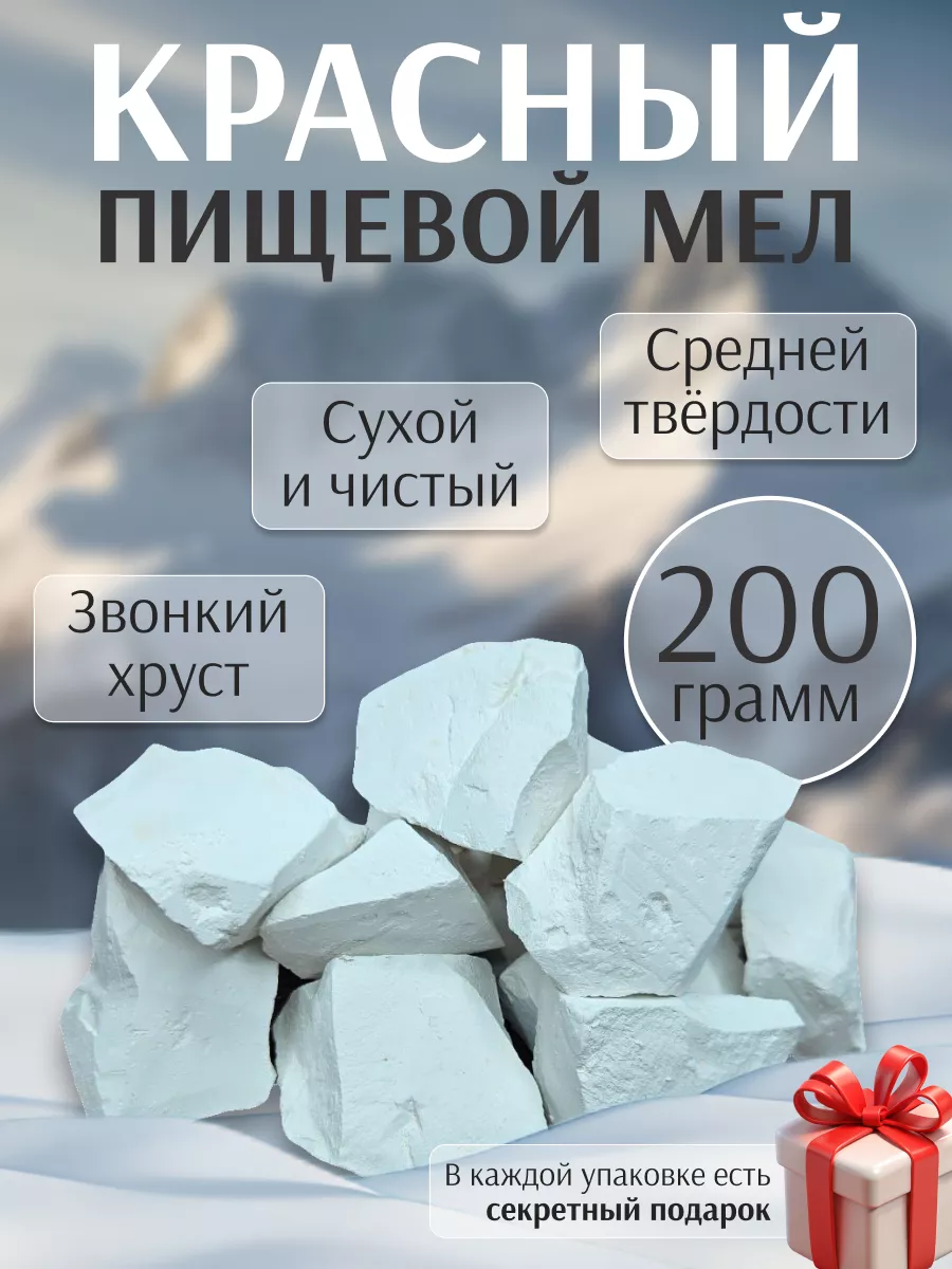 Пищевой мел "Красный"