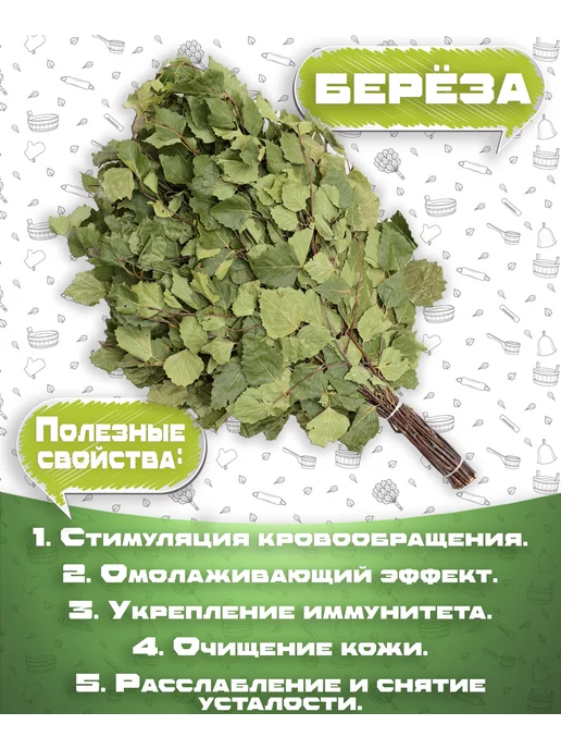 Банная История Набор веников для бани и сауны, Дуб, береза, липа, вариант, фото 2