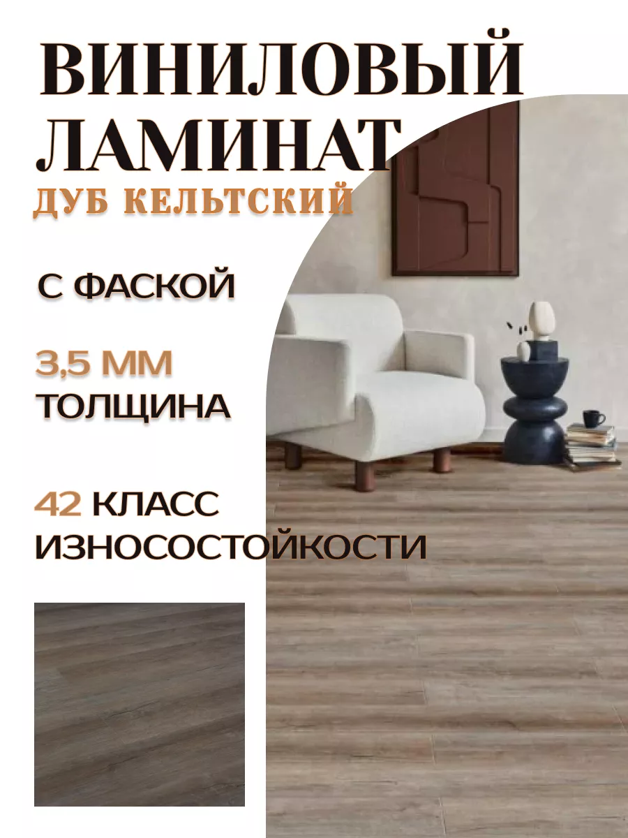 Виниловый ламинат SPC Avalon...