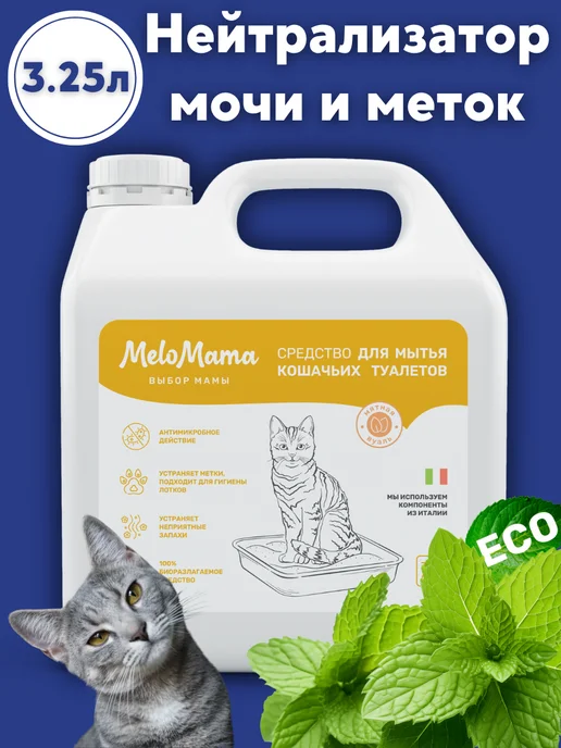 MeloMama Нейтрализатор запаха животных 3,25л